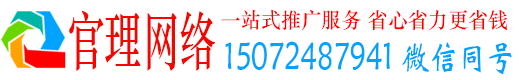 北流官理网络推广竞价